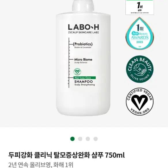 라보에이치 샴푸 세트(750ml+120ml 2개)