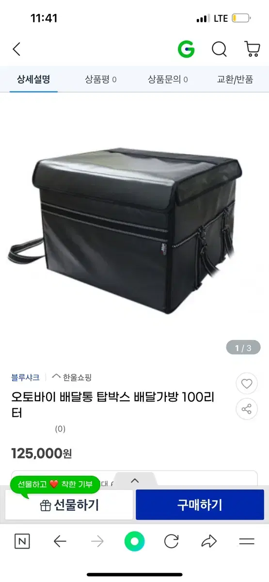 블루샤크 100L 배달 박스 판매합니다