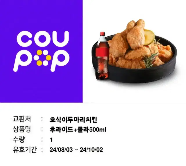 호식이 두마리치킨 후라이드 + 콜라500ml