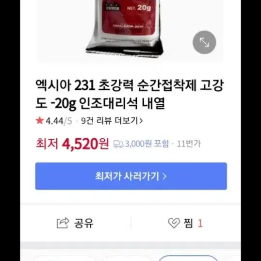 순간접착제 2종 일괄