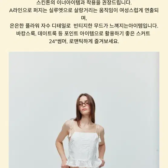 Rosie 퓨어 엠브로이더리 화이트 롱스커트_새 제품