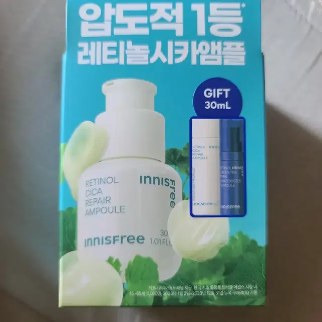 (새제품) 이니스프리 레티놀 시카 흔적앰플 30ml+앰플 30ml