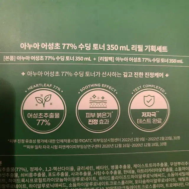 (새제품) 아누아 어성초77 깐달걀토너 350ml+ 리필 350ml