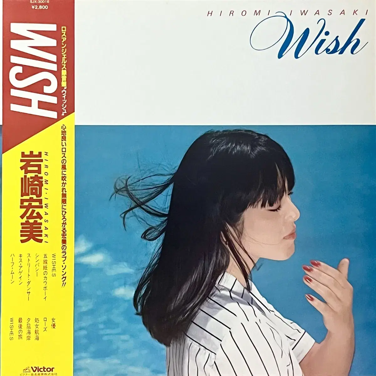 시티팝LP 이와사키 히로미 Hiromi Iwasaki -Wish