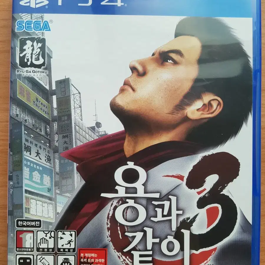 PS4 플스4 타이틀 용과같이3