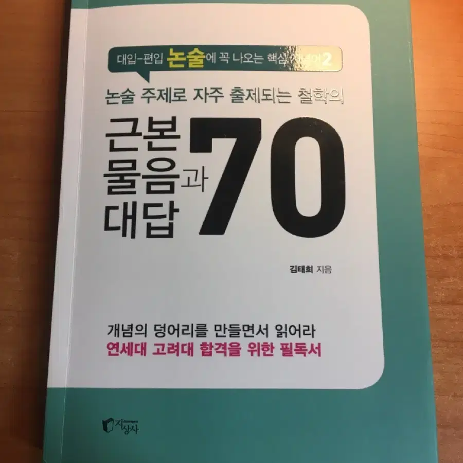 대입논술 주제로 자주 출제되는 철학의 근본 물음과 대답