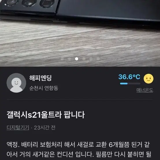 갤럭시s21울트라 256기가 팝니다