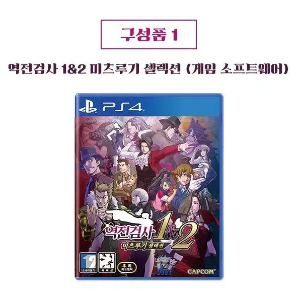 (무배)PS4 역전검사 1&2 미츠루기 한정판 새상품