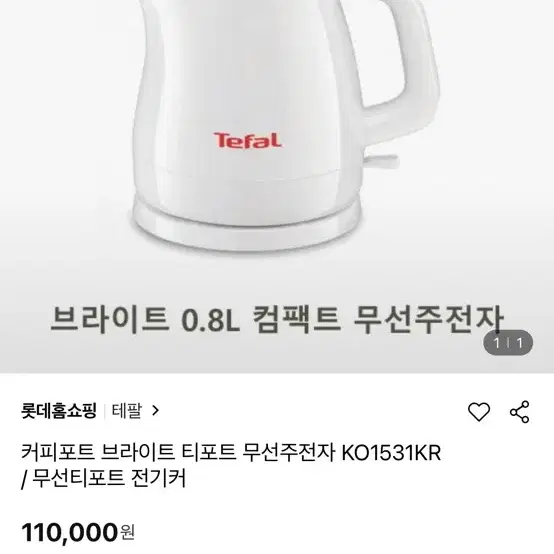 테팔 브라이트 무선주전자