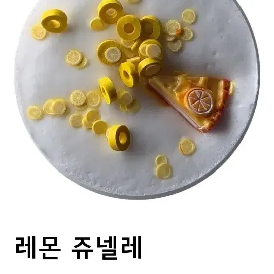 연찌 슬라임