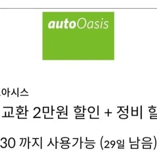 엔진오일교환 2만원 할인권