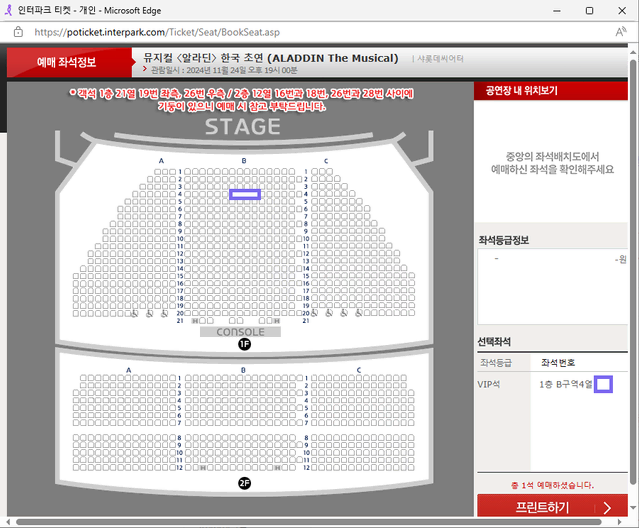 [좌석 많아요] 뮤지컬 알라딘 김준수 회차 최고명당 예매내역서 양도