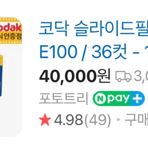 필름 코닥 슬라이드 엑타크롬 160T/E100, 포트라 800 3개 일괄