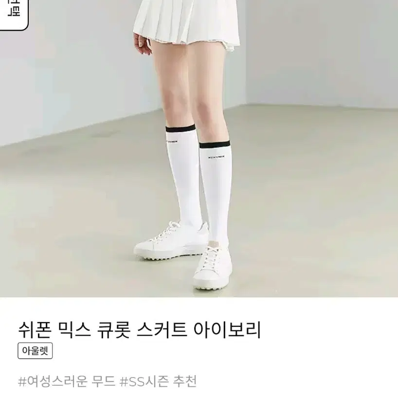 젝시믹스 쉬폰 믹스 스커트 아이보리 xs