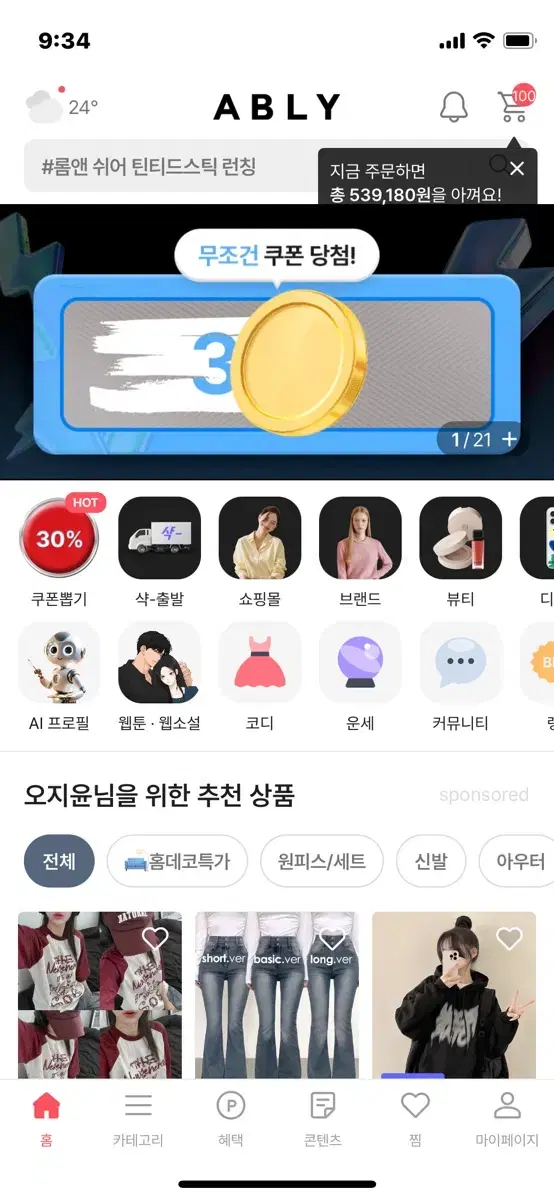 에이블리 무신사 옷 교신이나 판매