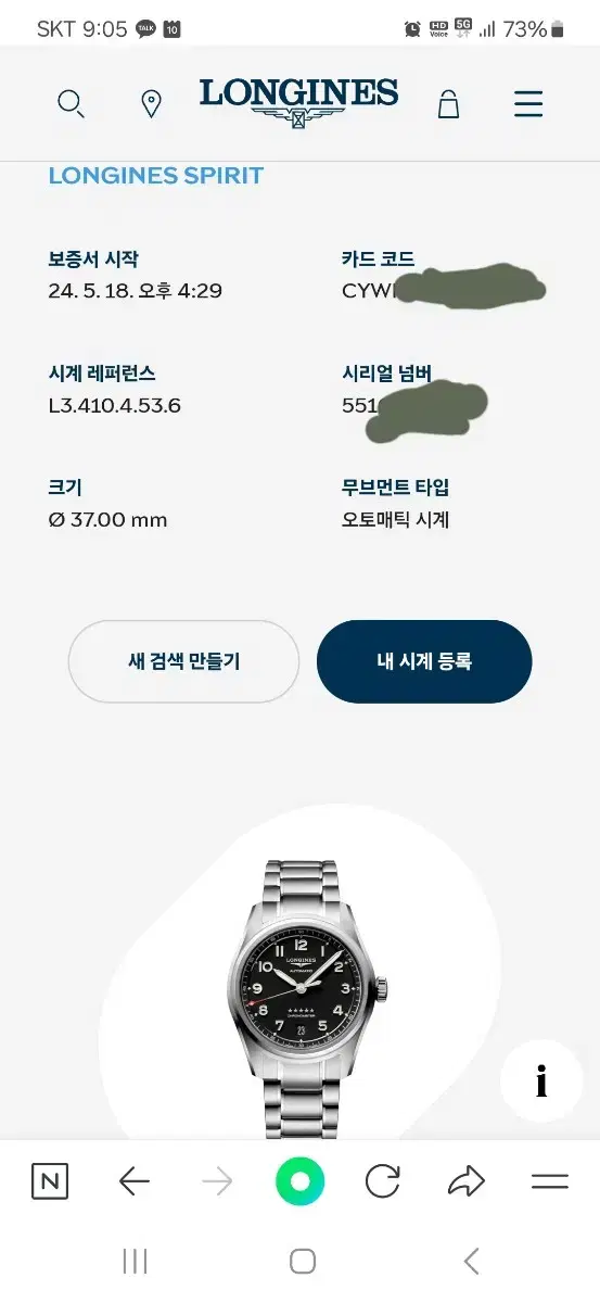 론진 스피릿 블랙 37mm