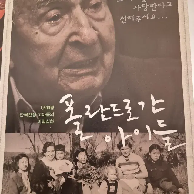 폴란드로간아이들 영화 팜플렛