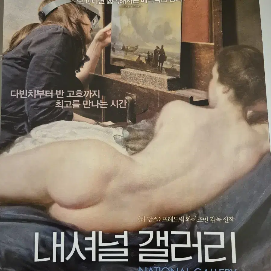 내셔널갤러리 영화 팜플렛