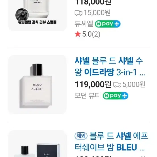 샤넬 블루드 샤넬 수왕 이드라땅 3-in-1 모이스춰라이저 90ml