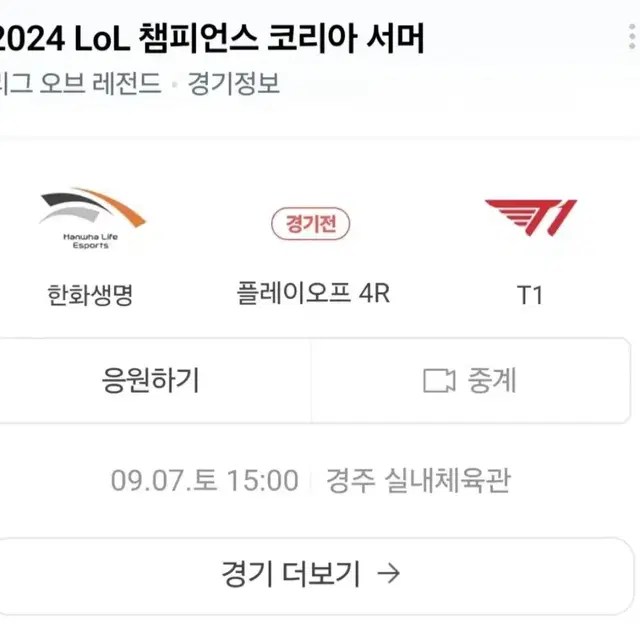 LCK 결승진출 2연석 구매합니다