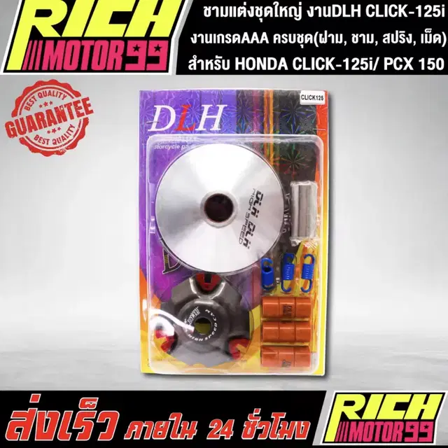 혼다 PCX125 클릭125 DLH 고속풀리셋트