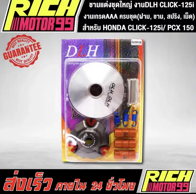 혼다 PCX125 클릭125 DLH 고속풀리셋트