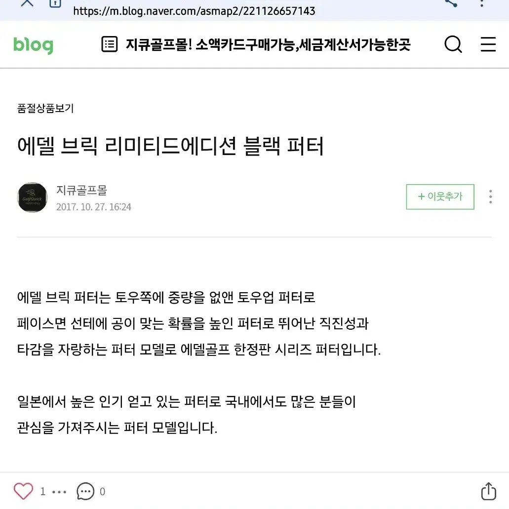 에덱브릭 블랙 리미티드 에디션 퍼터