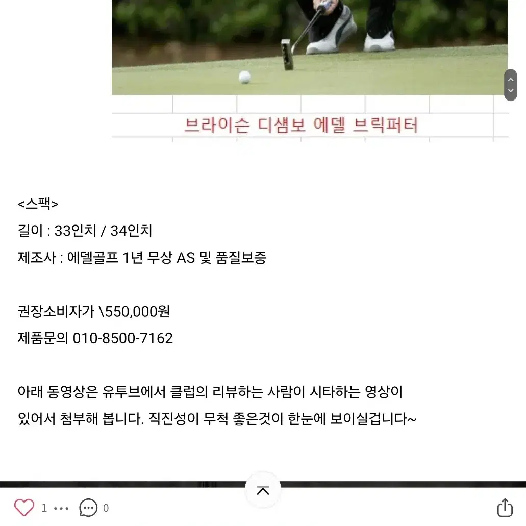 에덱브릭 블랙 리미티드 에디션 퍼터