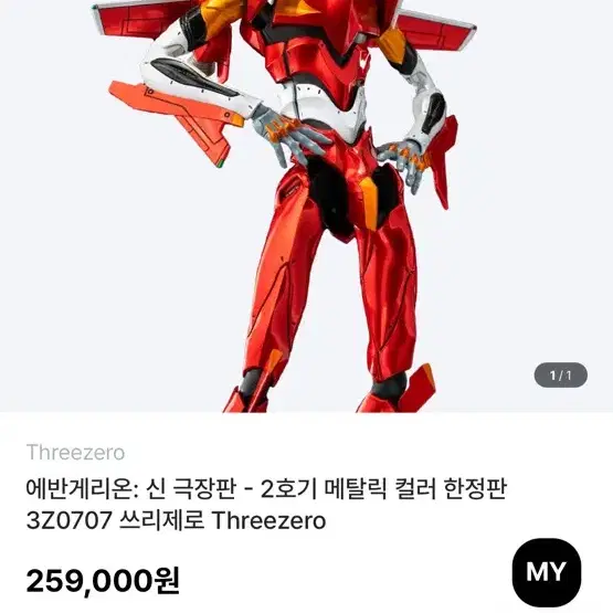 쓰리제로 2호기 메탈릭 한정판