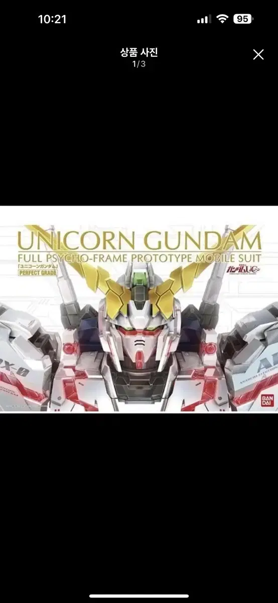 Gundam PG unicon unsealed