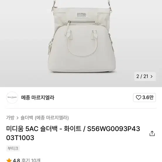 메종 마르지엘라 5ac 미디움 완전새상품 박풀