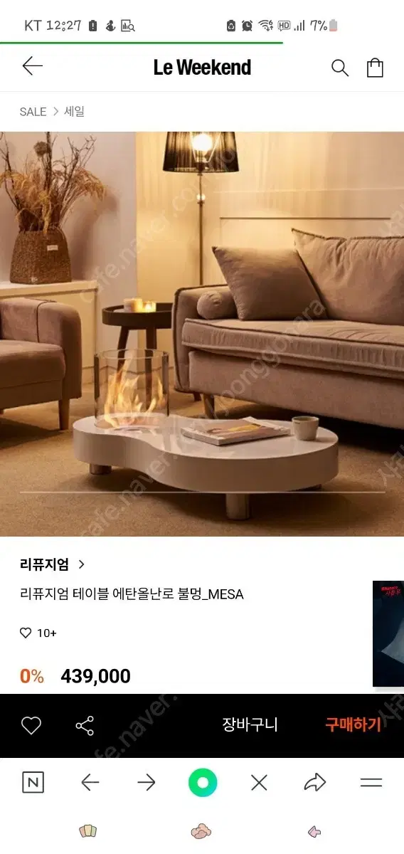 깔랑 꺌랑 리퓨지엄 난로 거실 테이블