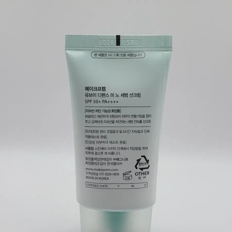 메이크프렘 유브이 디펜스 미 노 세범 선크림 40ml