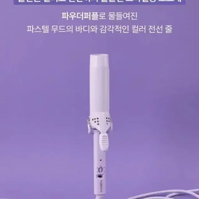 보다나 글램웨이브 봉고데기 40mm 파우더퍼플