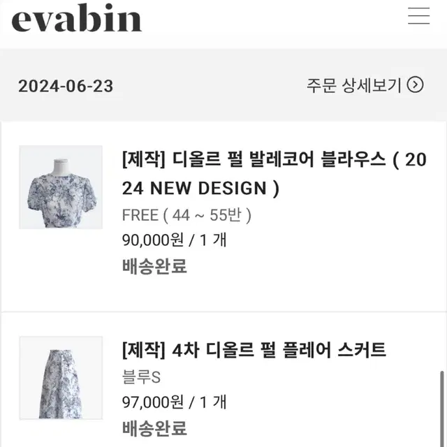 에바빈(evabin) 디오르 펄 스커트+디오르 펄 발레코어 블라우스