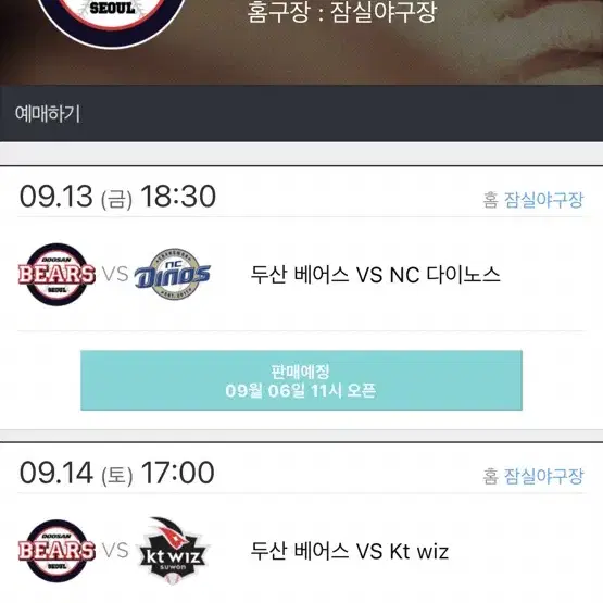 9/14일 kt 두산 테이블석 삽니다 1루든3루든 상관 없습니다