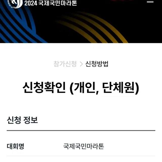 2024국제국민마라톤(여의도) 10km