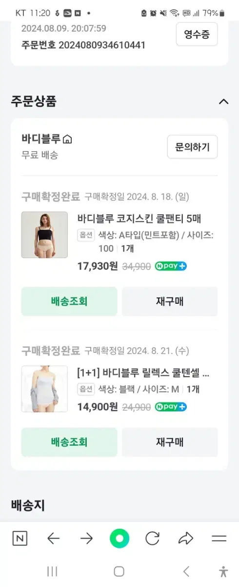 바디블루 릴렉스 쿨텐셀 브라탑