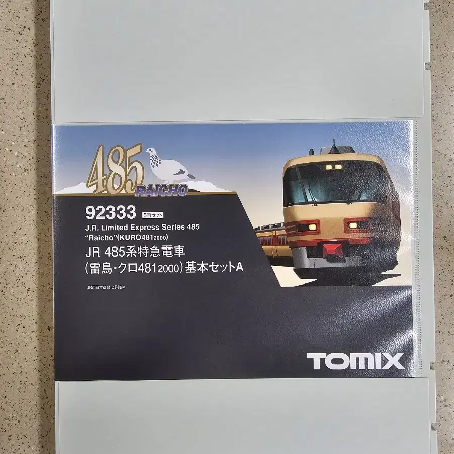 TOMIX 철도모형 485 RAICHO 92333