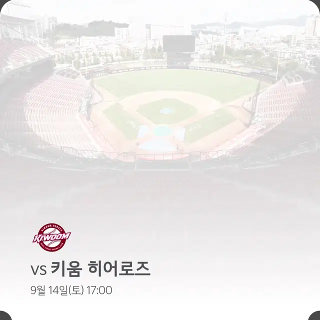 9/14(토) 기아 키움 3루 k8 32열 2연 팝니다