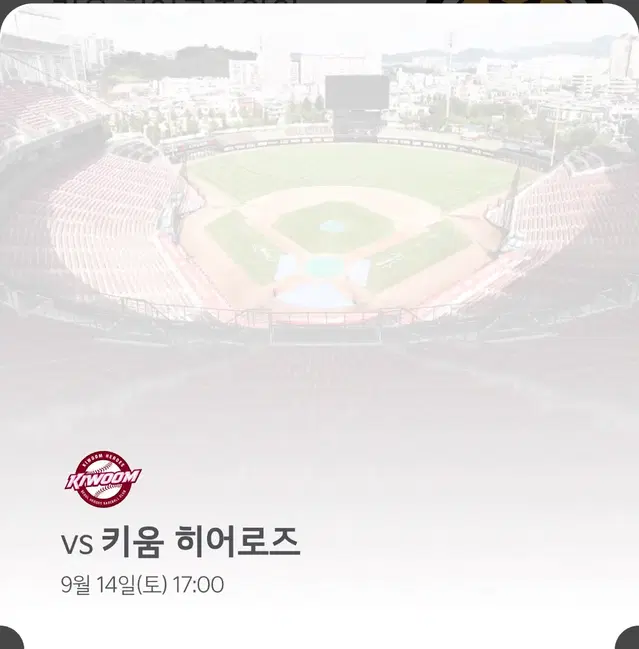 9/14(토) 기아 키움 3루 k8 32열 2연 팝니다