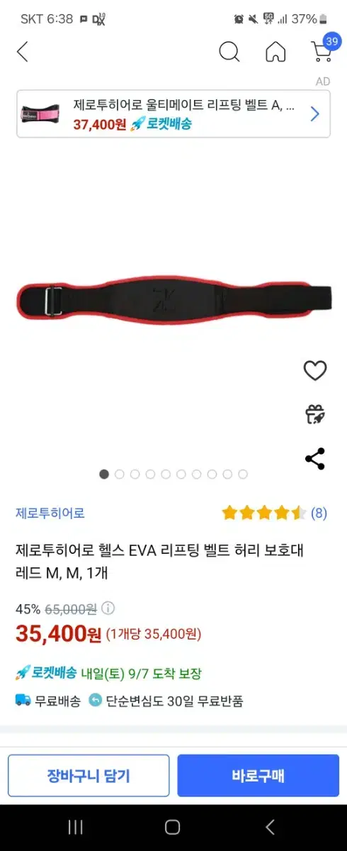 제로투히어로 리프팅벨트 M