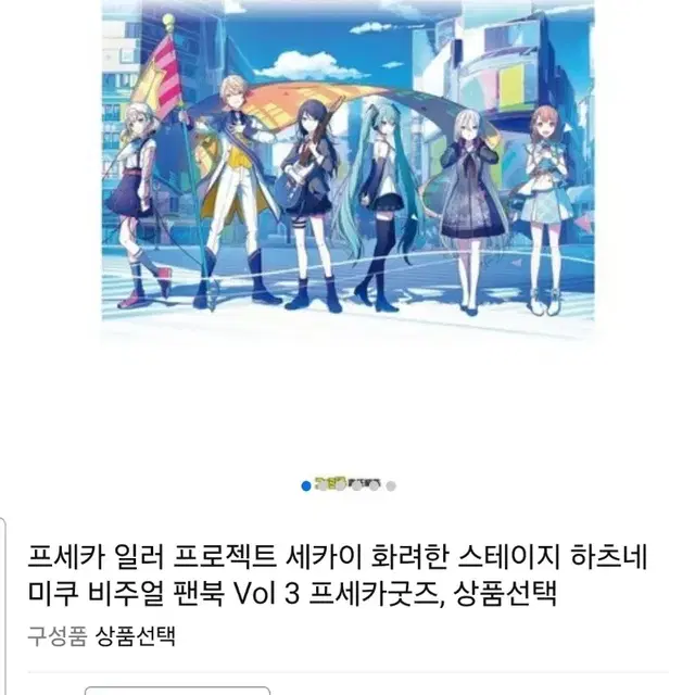 급처!!!! 프세카 프로세카 컬러북 팬북+ 웨하스