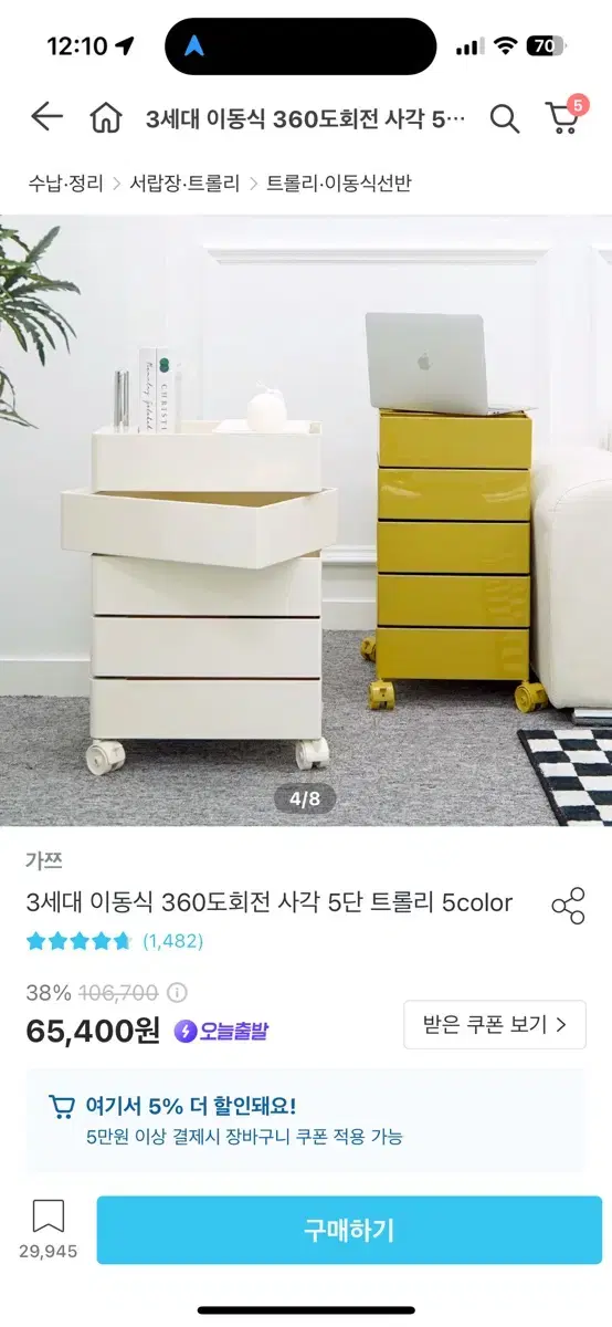 이동식 5단 트롤리