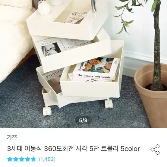 이동식 5단 트롤리