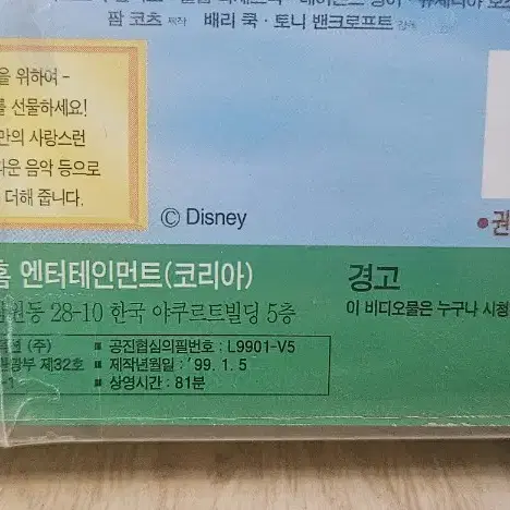 뮬란 비디오 테이프(한글자막)