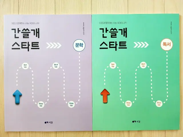 이감 간쓸개 스타트 문학, 독서