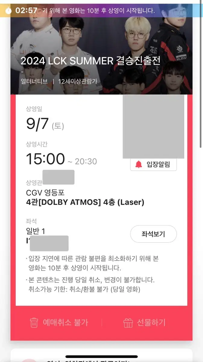 영등포 cgv LCK 결승진출전 1자리 팔아요