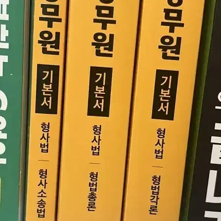 에듀월 경찰공무원 문제집 3권 일괄 판매합니다