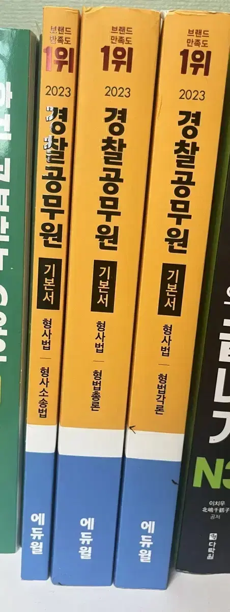 에듀월 경찰공무원 문제집 3권 일괄 판매합니다